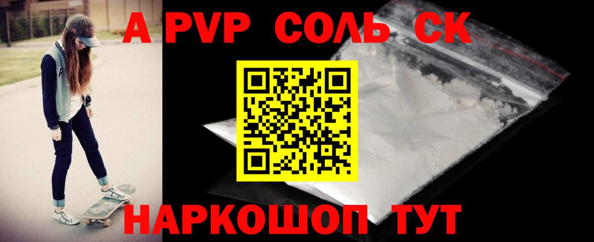 А ПВП Crystall Алексеевка