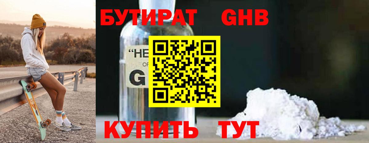 Алексеевка  Бутират  Вход с VPN  БУТИРАТ бутандиол 