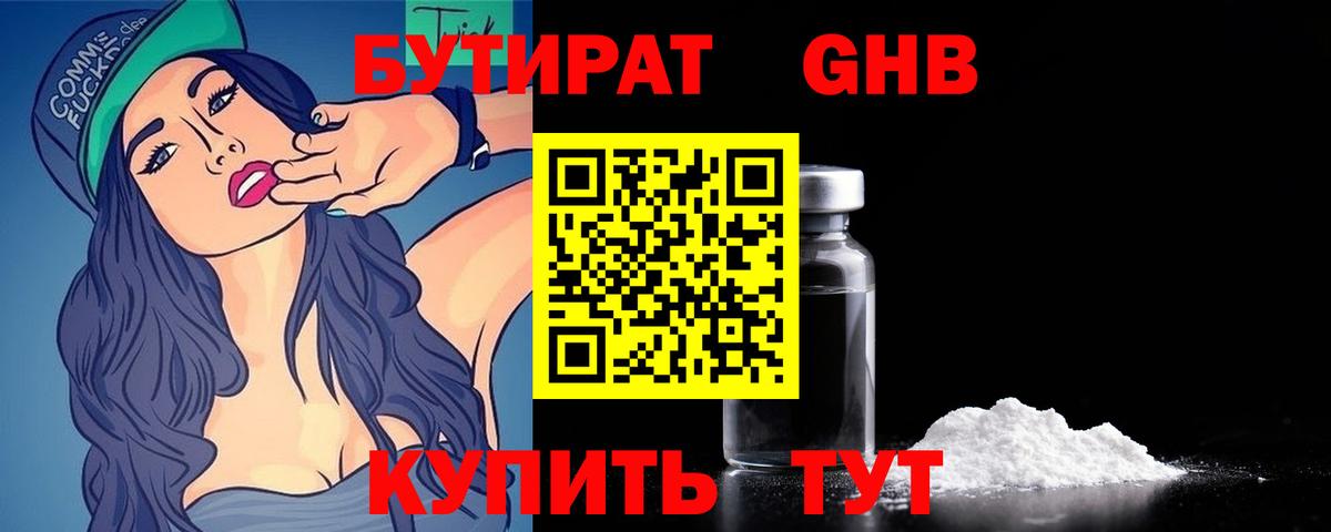 БУТИРАТ оксибутират Алексеевка
