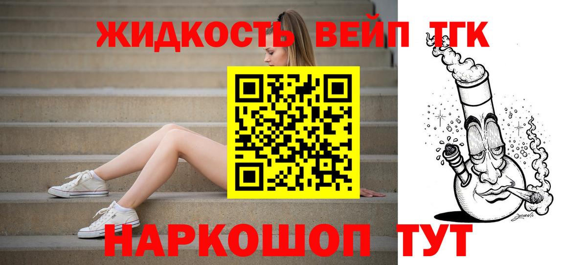 ТГК вейп с тгк Алексеевка
